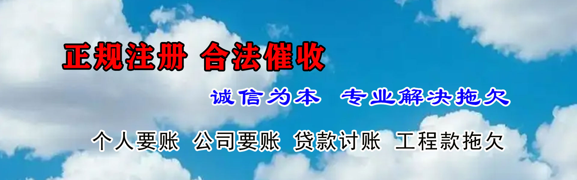 福建讨债公司